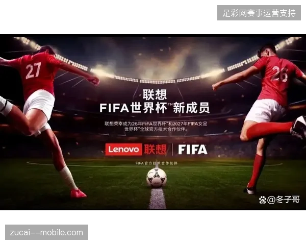 FIFA转播协议演进倒逼世界杯赞助权益实现从单向展示向交互式转化